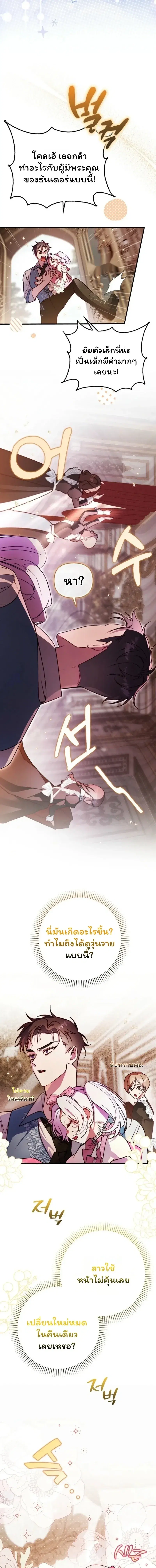 I'm the Brave Puppy Who Came to Save the Villainess Sister ตอนที่ 9 หน้า 3