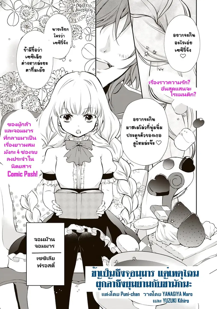 I'm the Demon Queen, but for Some Reason the Hero Is Doting on Me ตอนที่ 1 หน้า 2