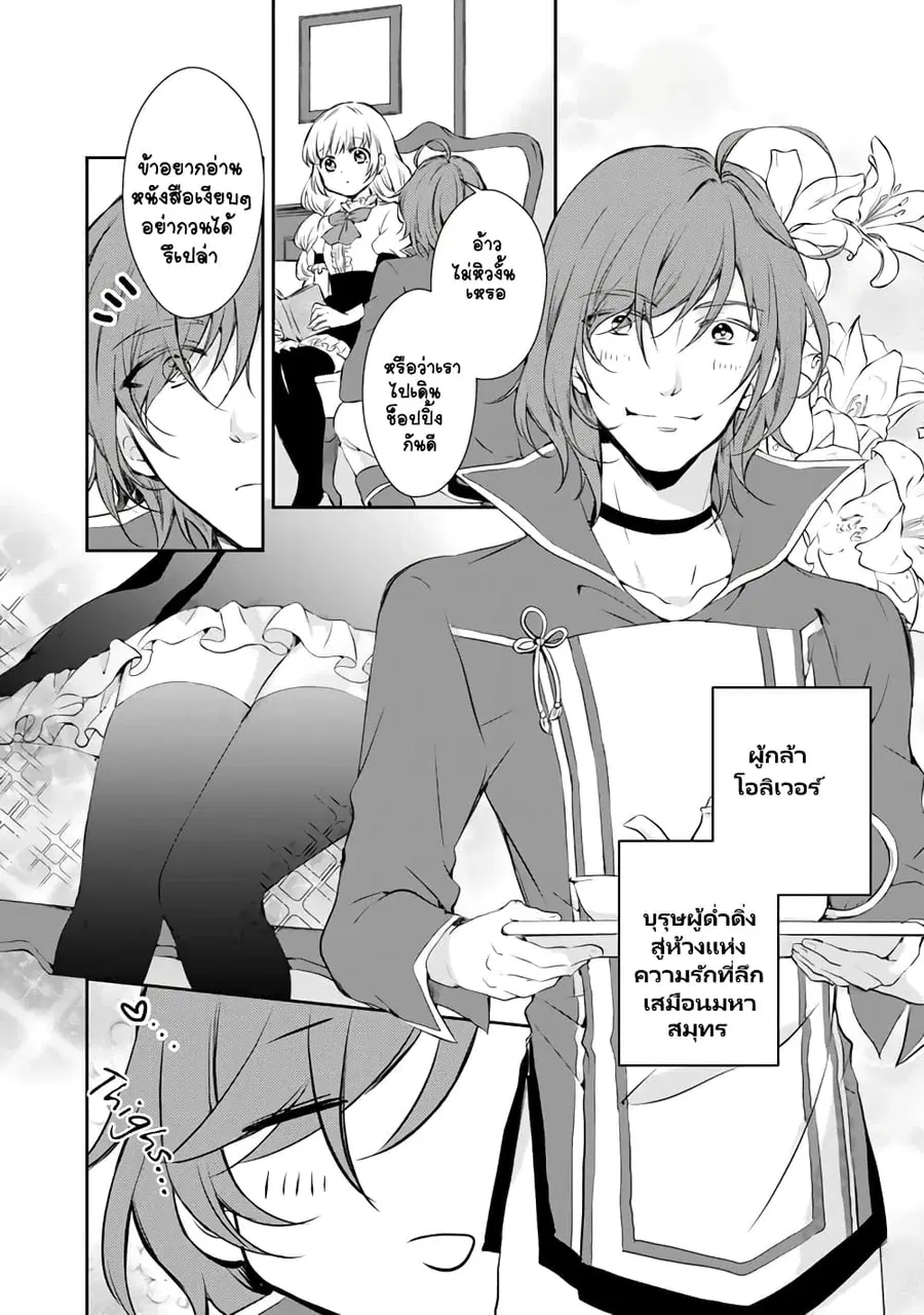 I'm the Demon Queen, but for Some Reason the Hero Is Doting on Me ตอนที่ 1 หน้า 3
