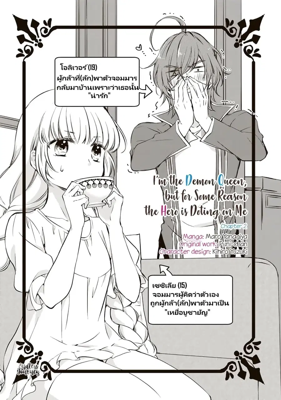 I'm the Demon Queen, but for Some Reason the Hero Is Doting on Me ตอนที่ 2 หน้า 1