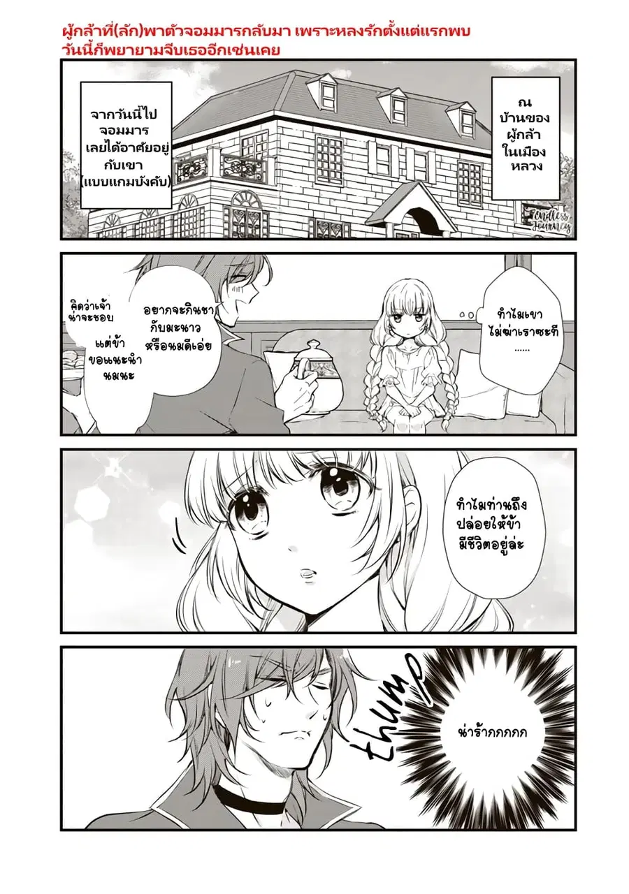 I'm the Demon Queen, but for Some Reason the Hero Is Doting on Me ตอนที่ 2 หน้า 2