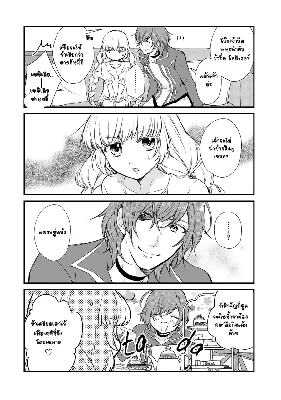 I'm the Demon Queen, but for Some Reason the Hero Is Doting on Me ตอนที่ 2 หน้า 3