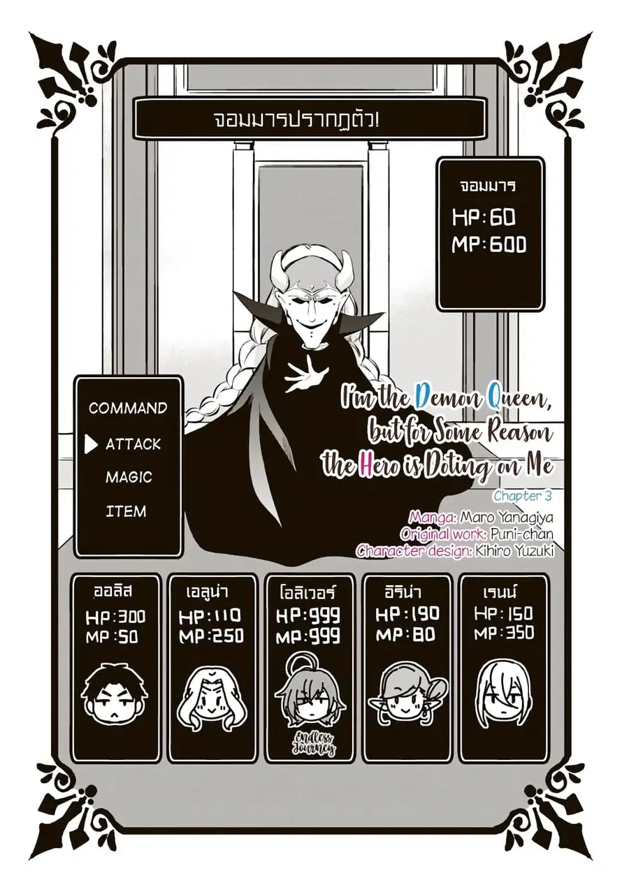 I'm the Demon Queen, but for Some Reason the Hero Is Doting on Me ตอนที่ 3 หน้า 1