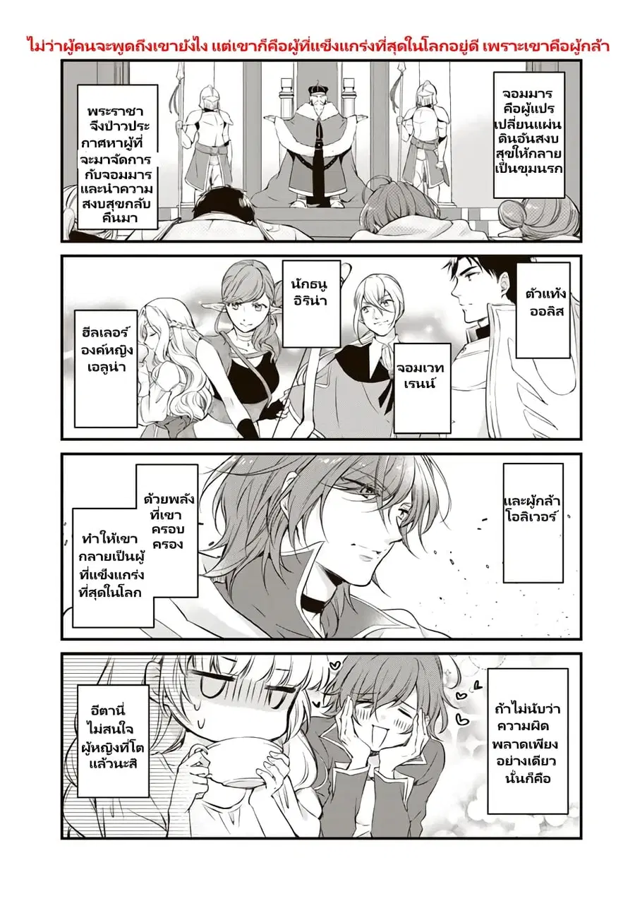 I'm the Demon Queen, but for Some Reason the Hero Is Doting on Me ตอนที่ 3 หน้า 2