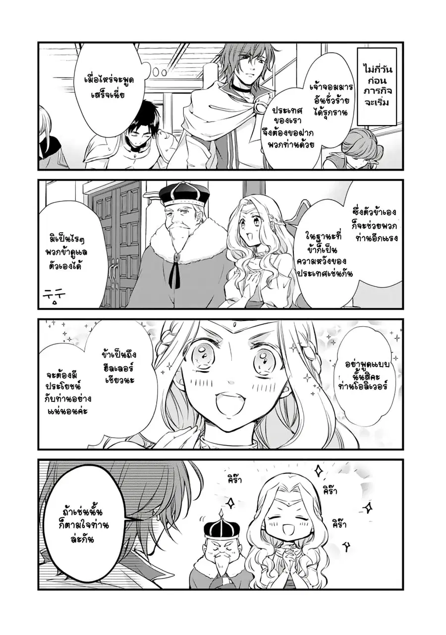 I'm the Demon Queen, but for Some Reason the Hero Is Doting on Me ตอนที่ 3 หน้า 3