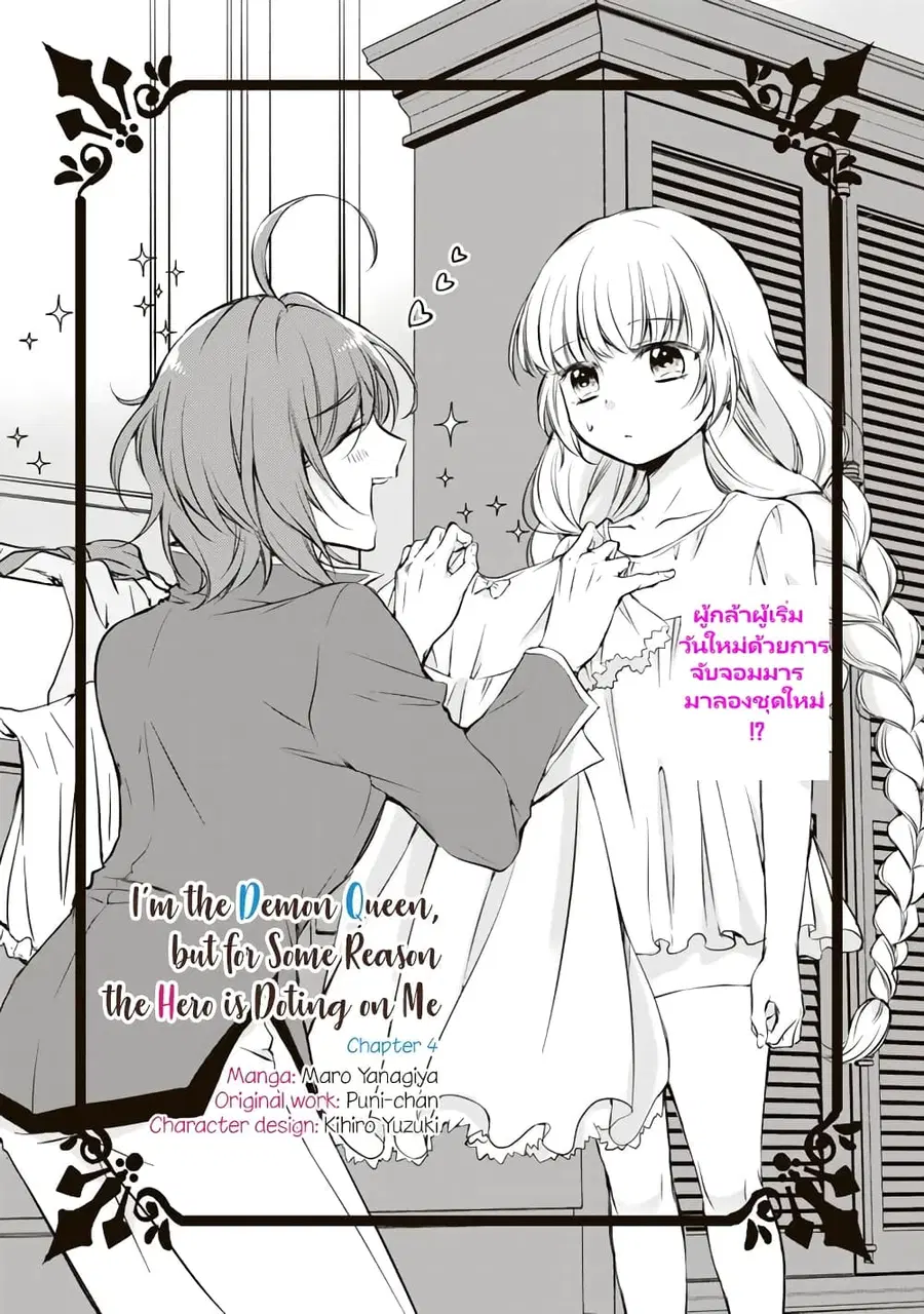 I'm the Demon Queen, but for Some Reason the Hero Is Doting on Me ตอนที่ 4 หน้า 1