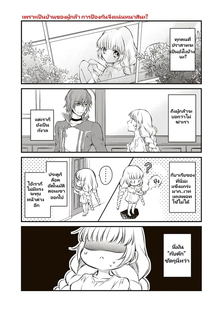 I'm the Demon Queen, but for Some Reason the Hero Is Doting on Me ตอนที่ 4 หน้า 2