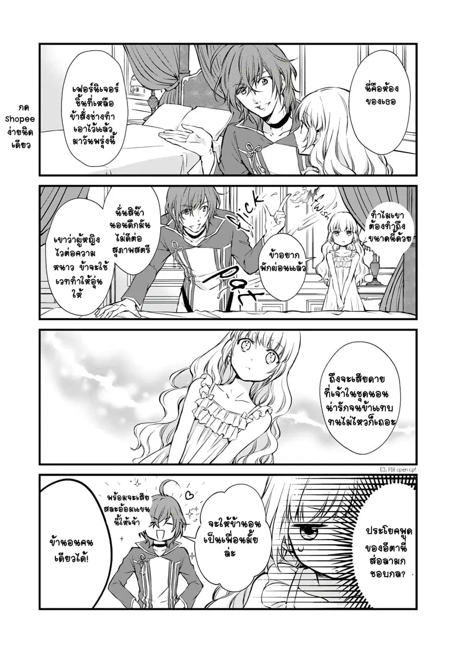 I'm the Demon Queen, but for Some Reason the Hero Is Doting on Me ตอนที่ 4 หน้า 3