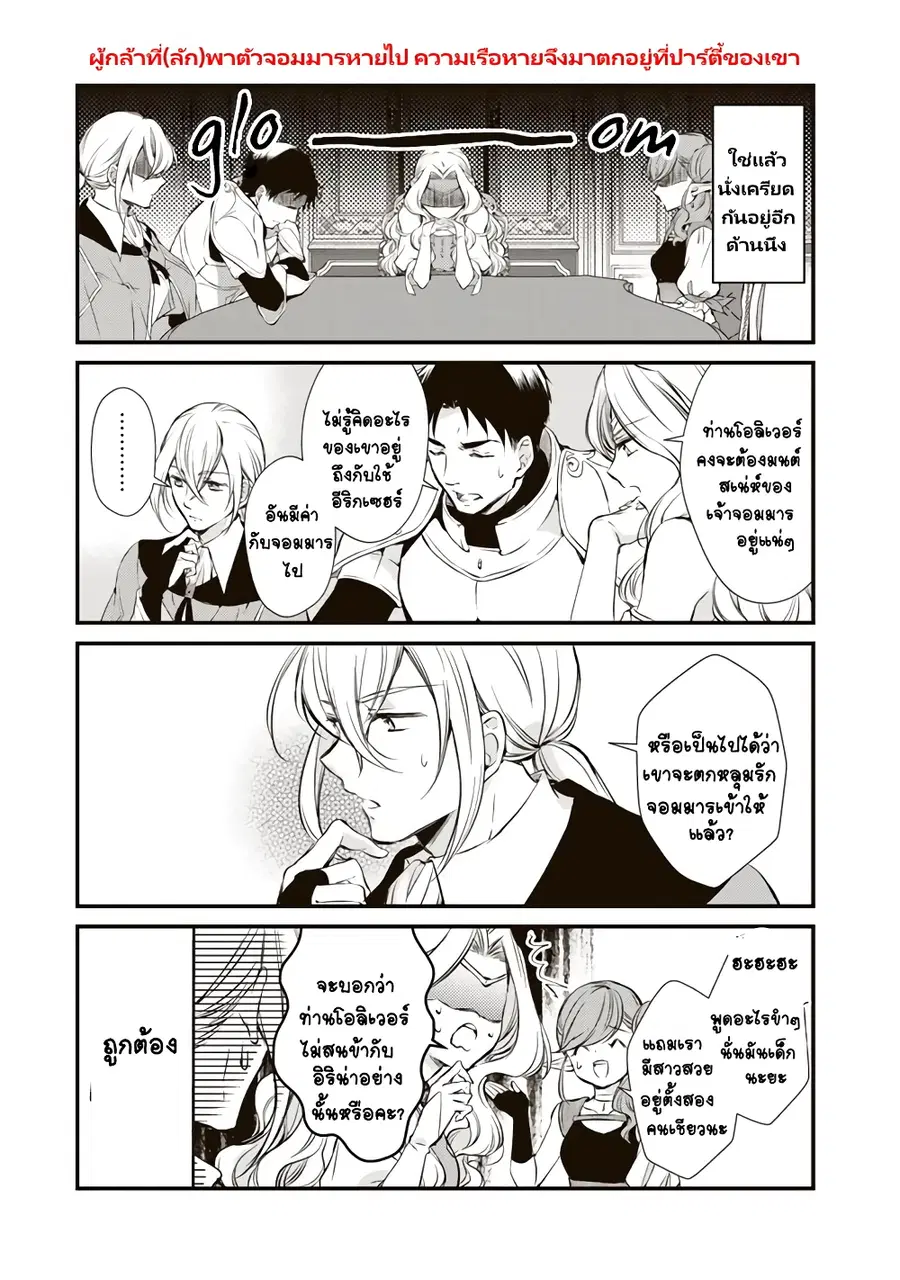 I'm the Demon Queen, but for Some Reason the Hero Is Doting on Me ตอนที่ 5 หน้า 1