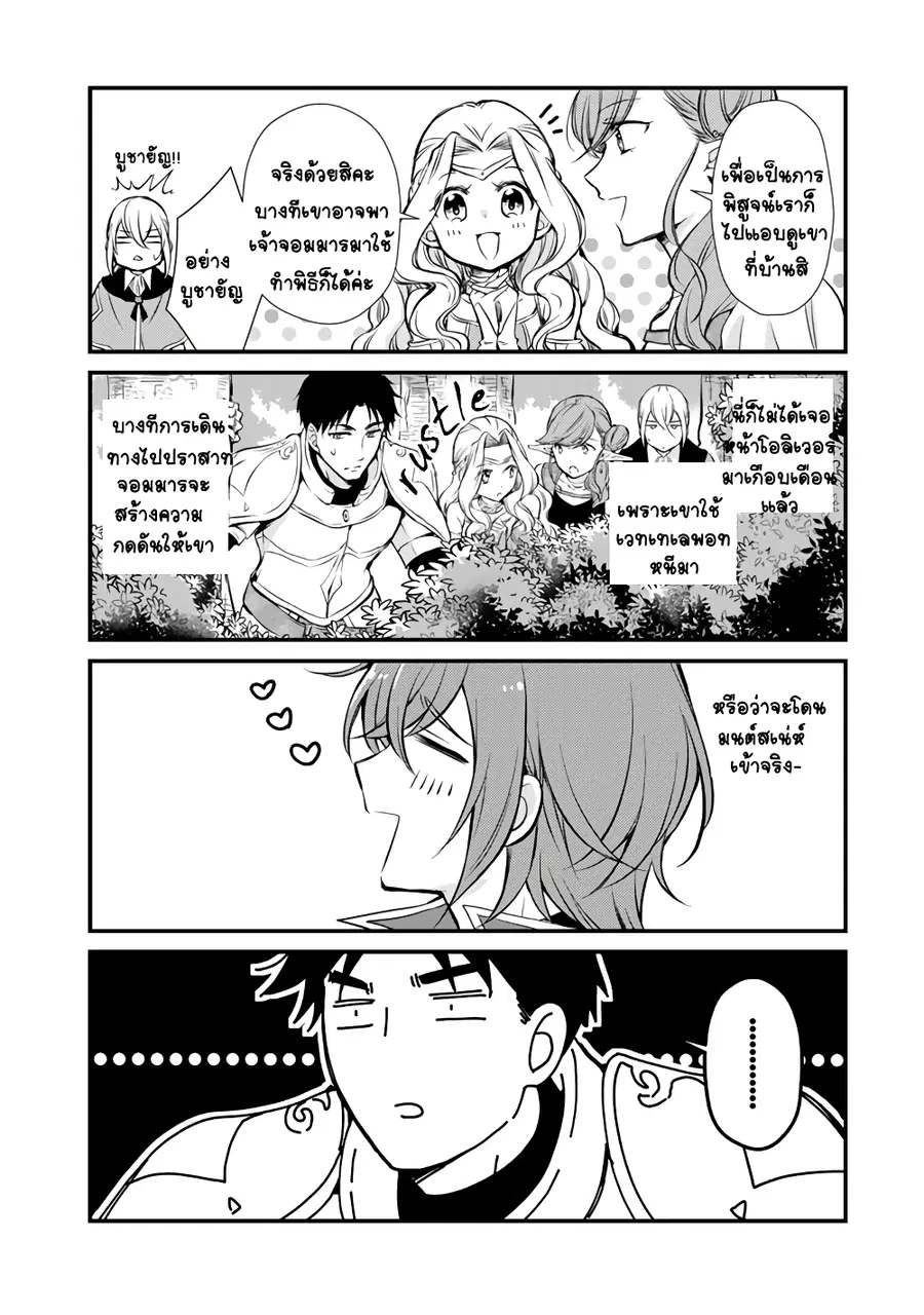 I'm the Demon Queen, but for Some Reason the Hero Is Doting on Me ตอนที่ 5 หน้า 2