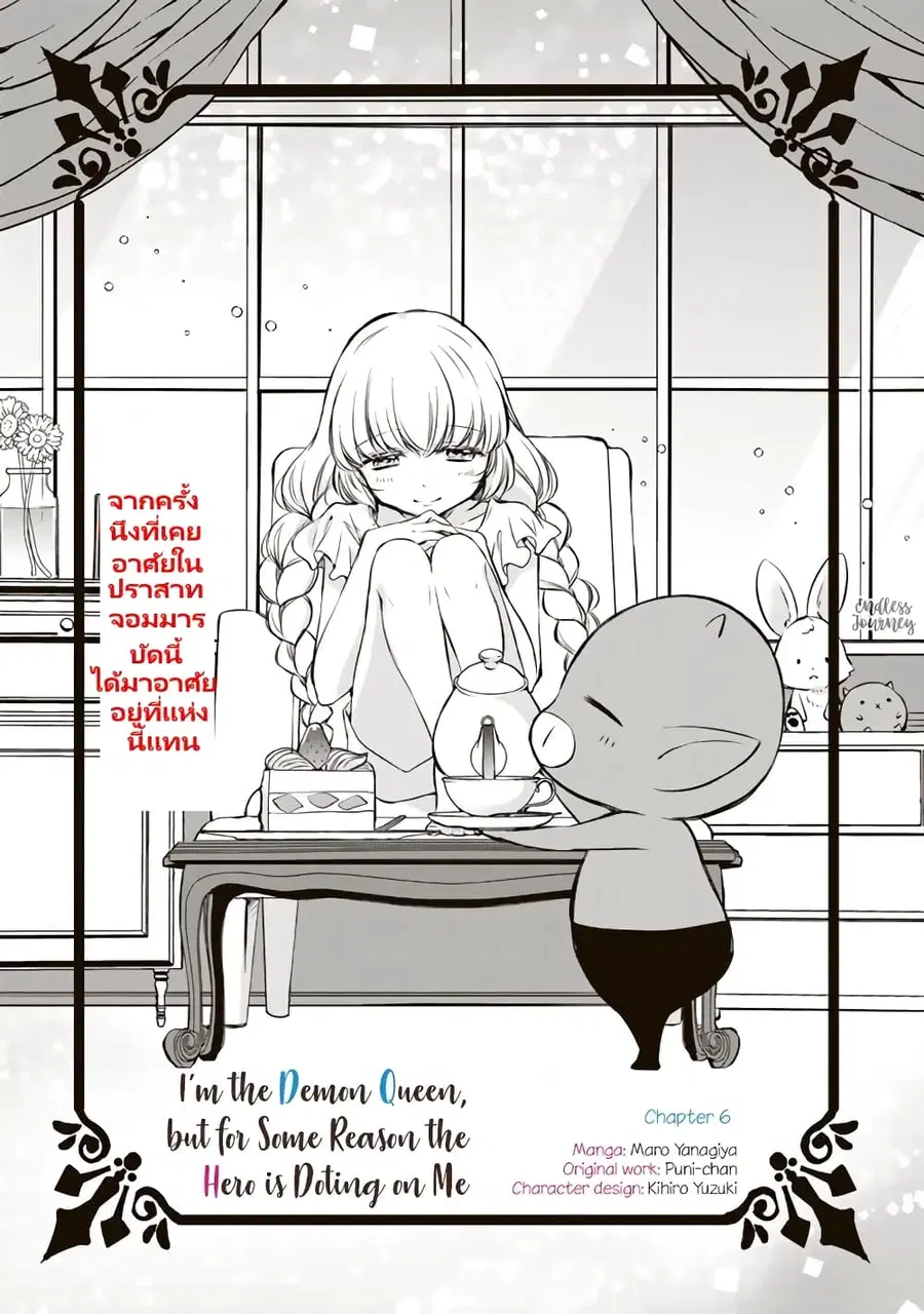 I'm the Demon Queen, but for Some Reason the Hero Is Doting on Me ตอนที่ 6 หน้า 1