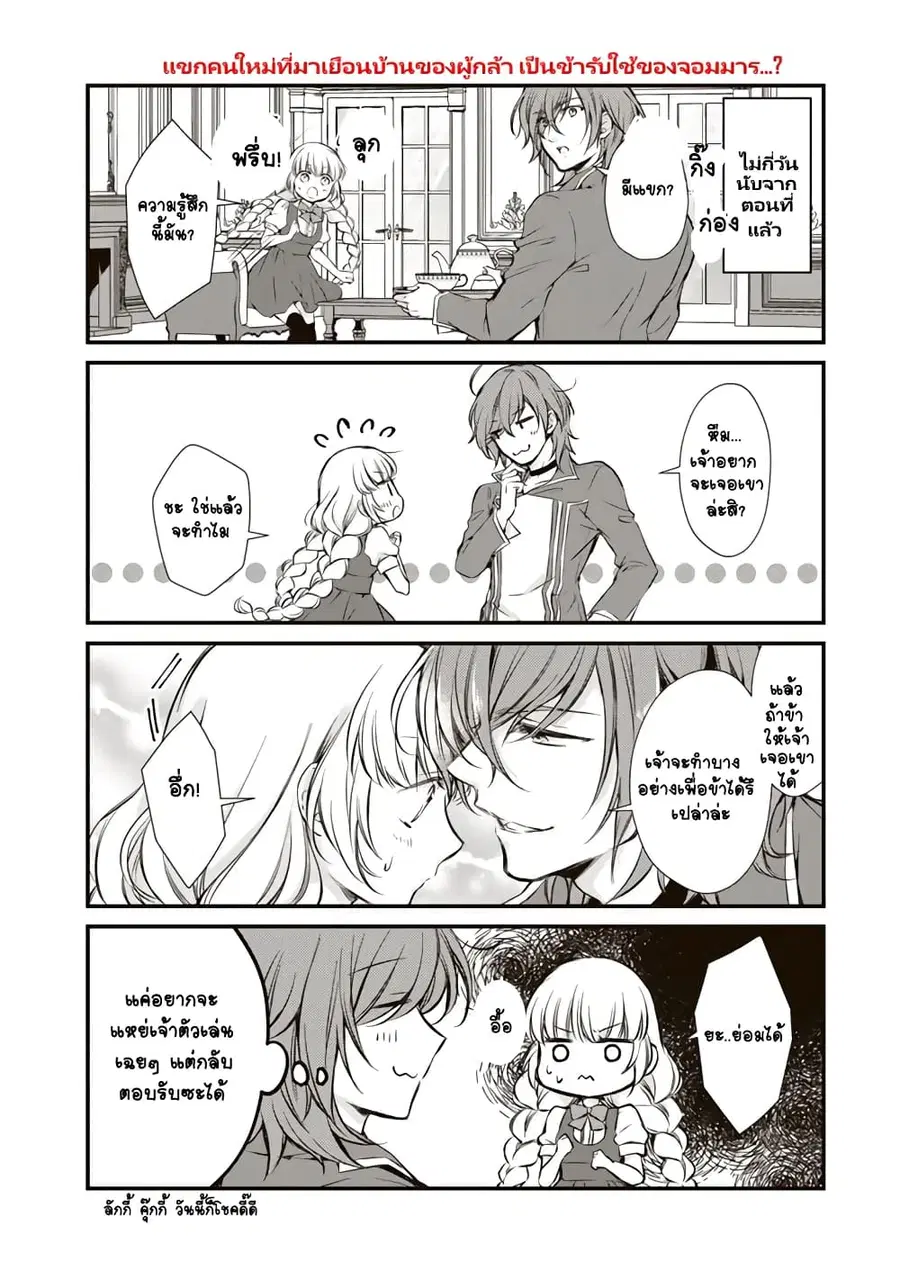 I'm the Demon Queen, but for Some Reason the Hero Is Doting on Me ตอนที่ 6 หน้า 2