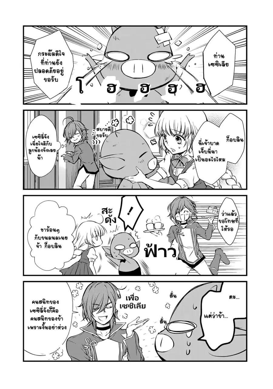 I'm the Demon Queen, but for Some Reason the Hero Is Doting on Me ตอนที่ 6 หน้า 3