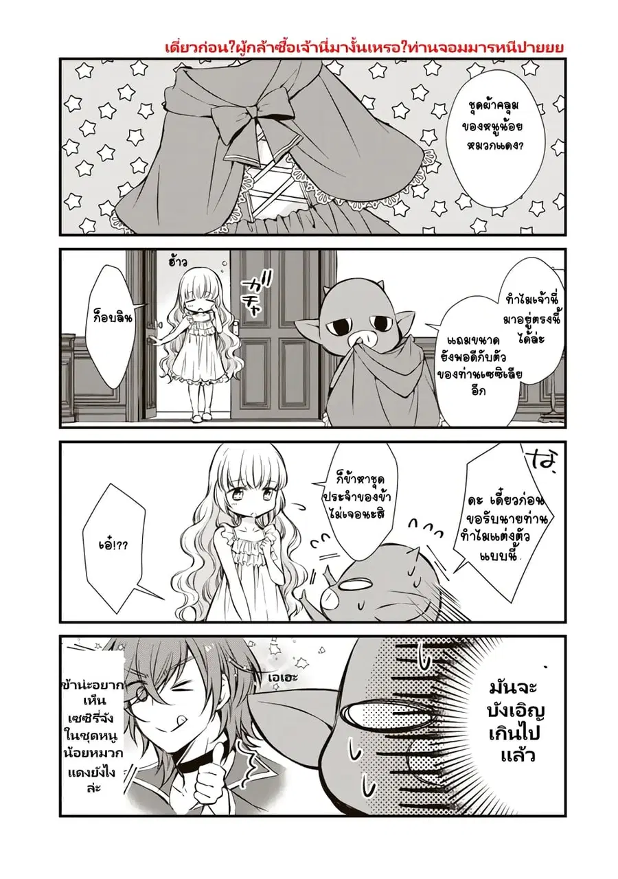I'm the Demon Queen, but for Some Reason the Hero Is Doting on Me ตอนที่ 7 หน้า 2