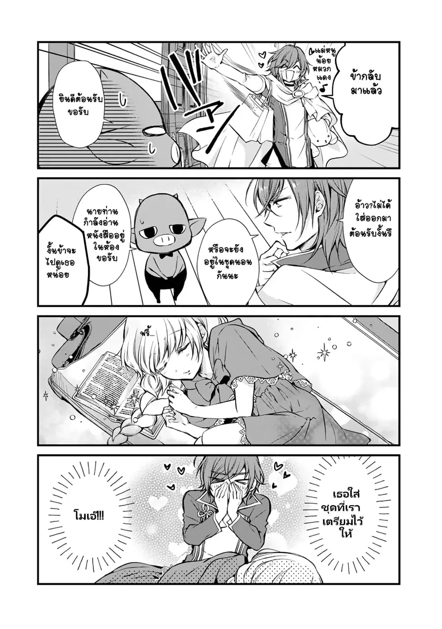 I'm the Demon Queen, but for Some Reason the Hero Is Doting on Me ตอนที่ 7 หน้า 3