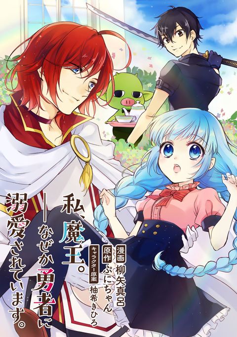 ปก I'm the Demon Queen, but for Some Reason the Hero Is Doting on Me มังงะญี่ปุ่น แปลไทย