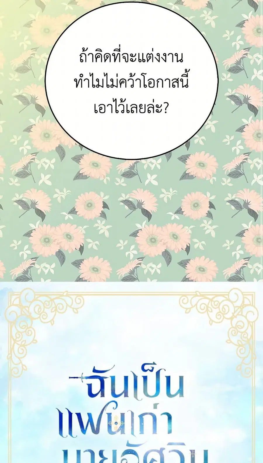 I’m the Ex-Girlfriend of a Soldier ตอนที่ 10 หน้า 2