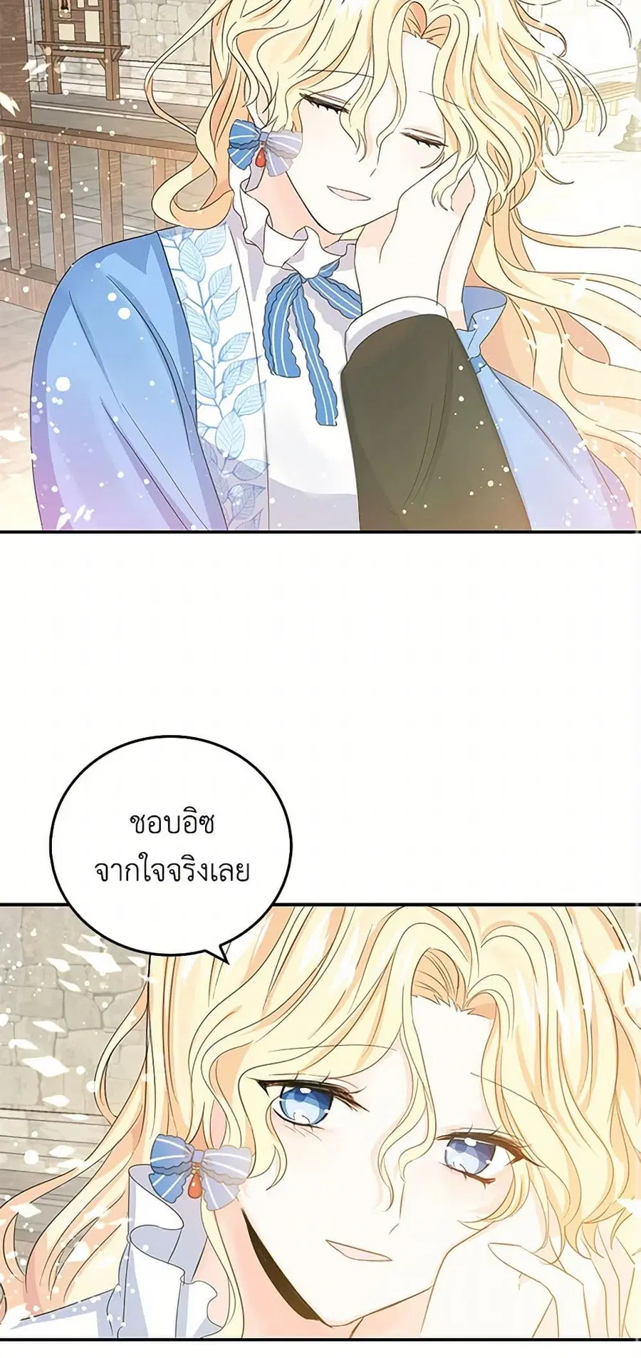 I’m the Ex-Girlfriend of a Soldier ตอนที่ 13 หน้า 1