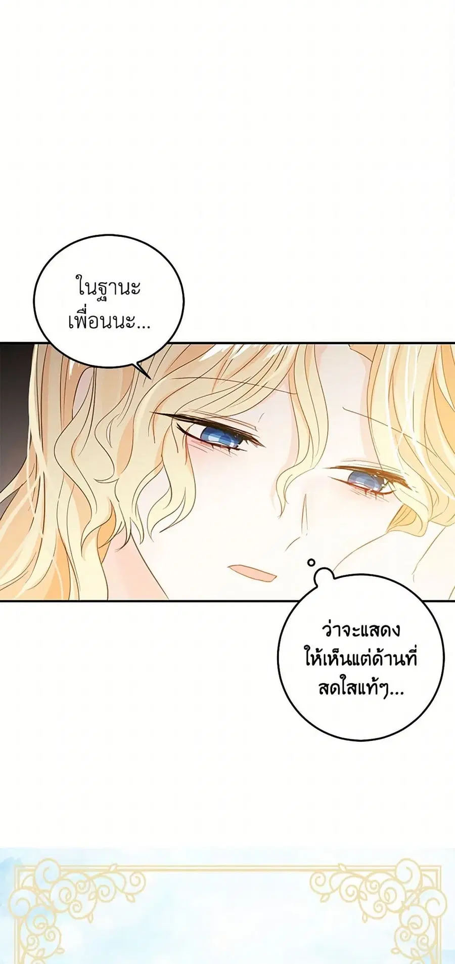 I’m the Ex-Girlfriend of a Soldier ตอนที่ 13 หน้า 2