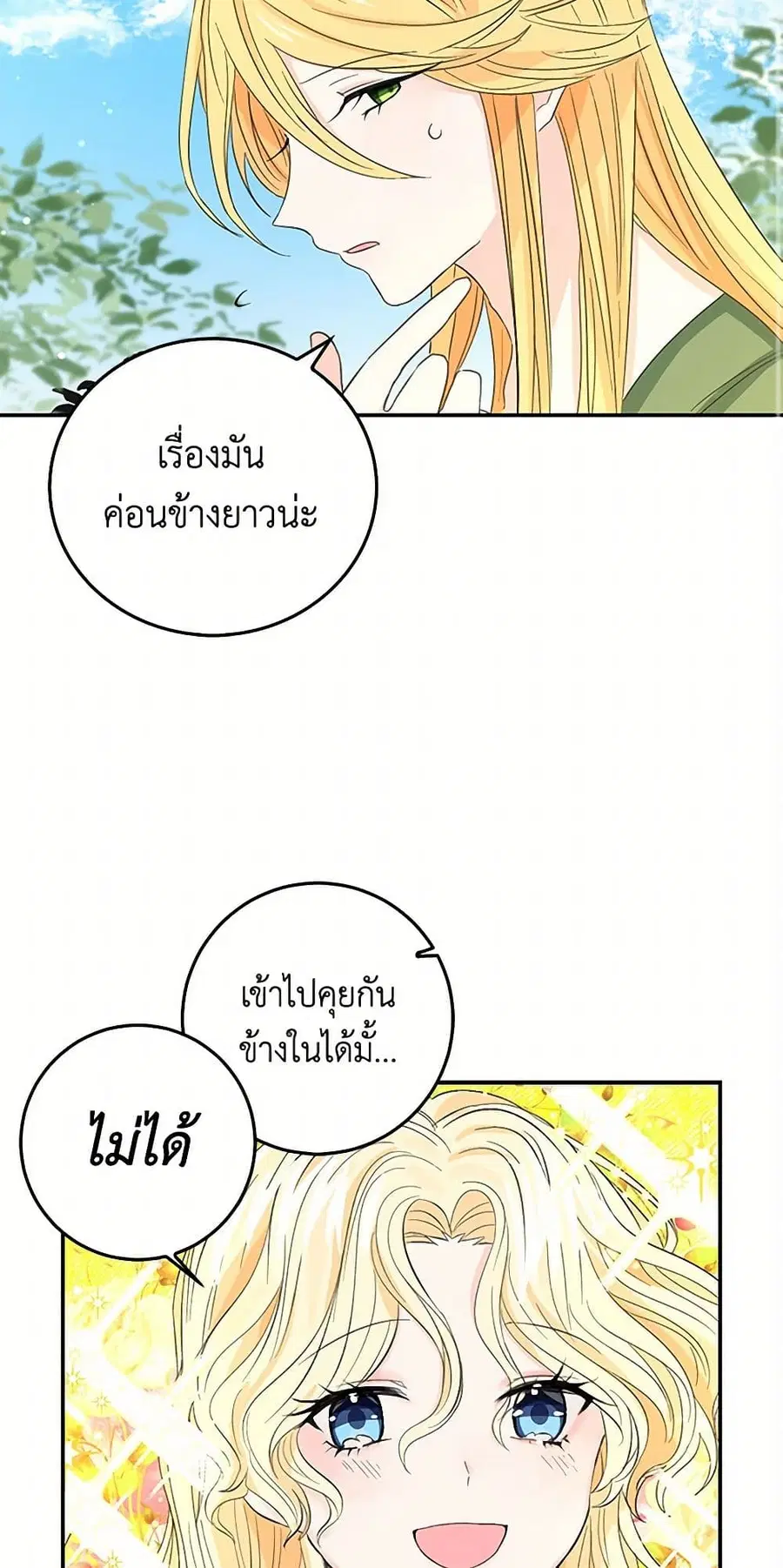 I’m the Ex-Girlfriend of a Soldier ตอนที่ 14 หน้า 2
