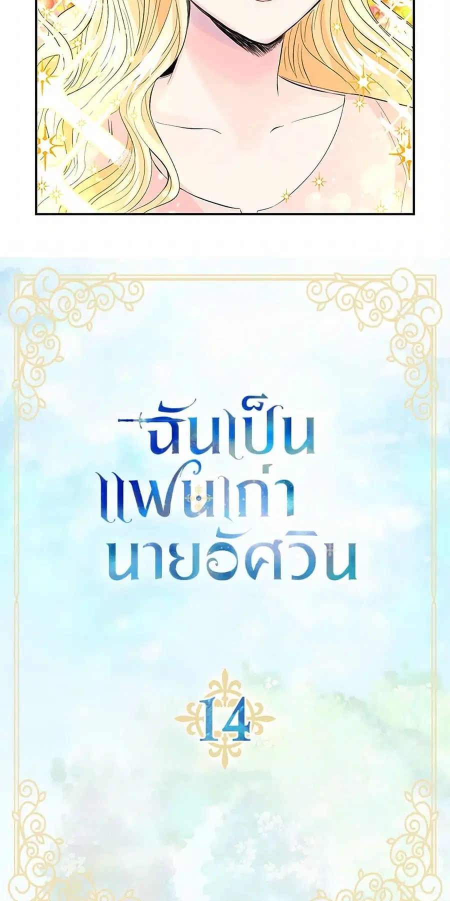 I’m the Ex-Girlfriend of a Soldier ตอนที่ 14 หน้า 3