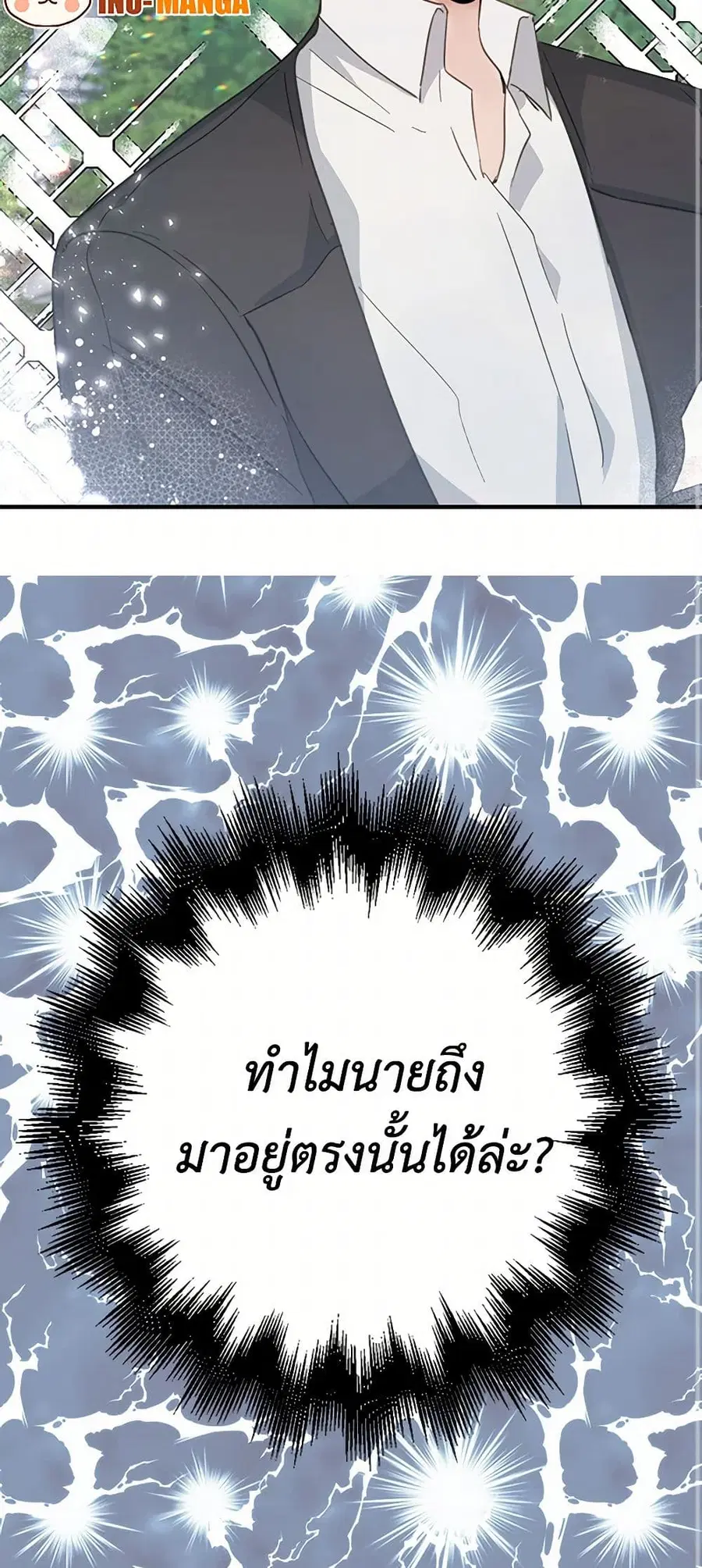 I’m the Ex-Girlfriend of a Soldier ตอนที่ 16 หน้า 3