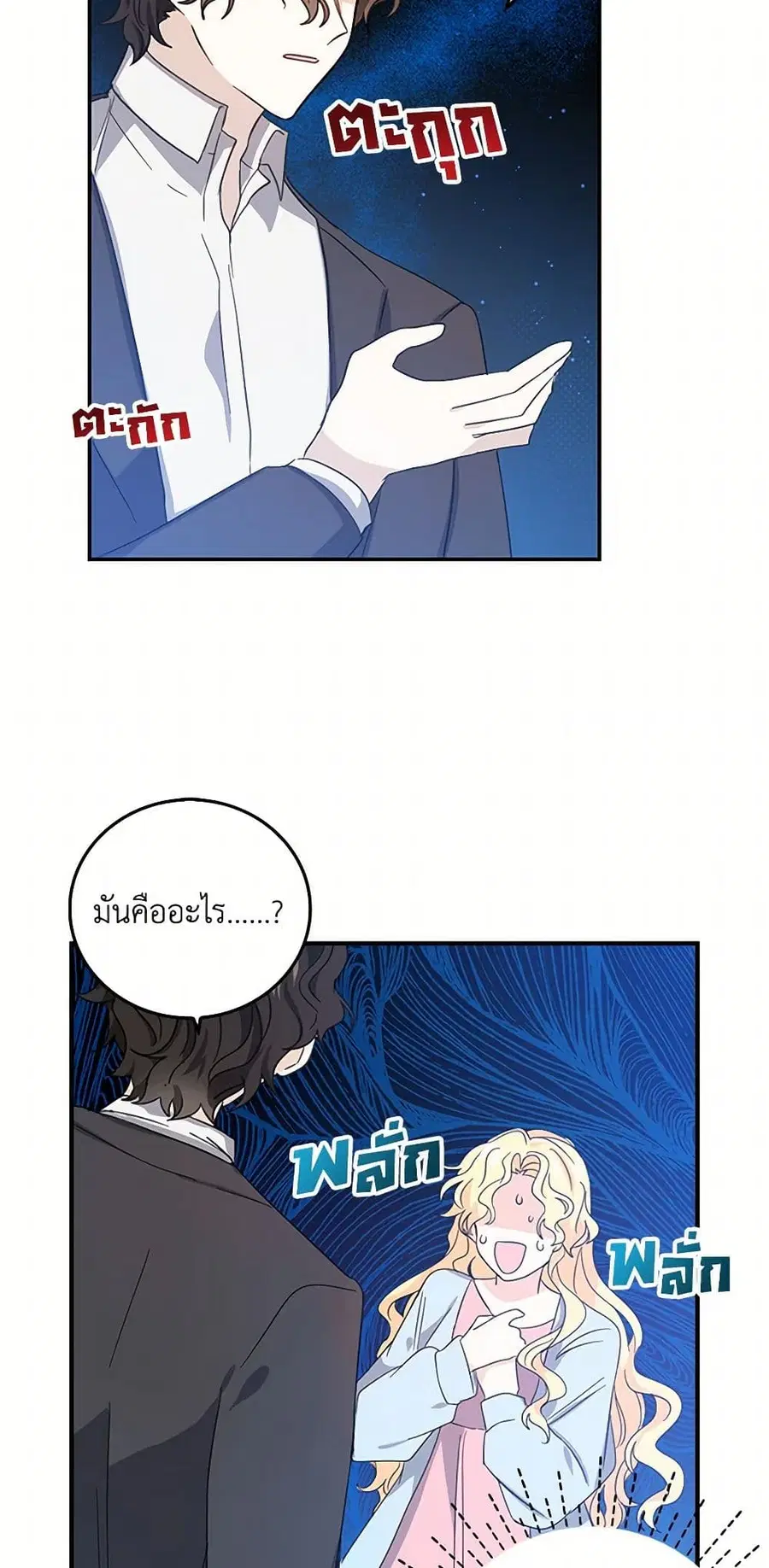 I’m the Ex-Girlfriend of a Soldier ตอนที่ 17 หน้า 2