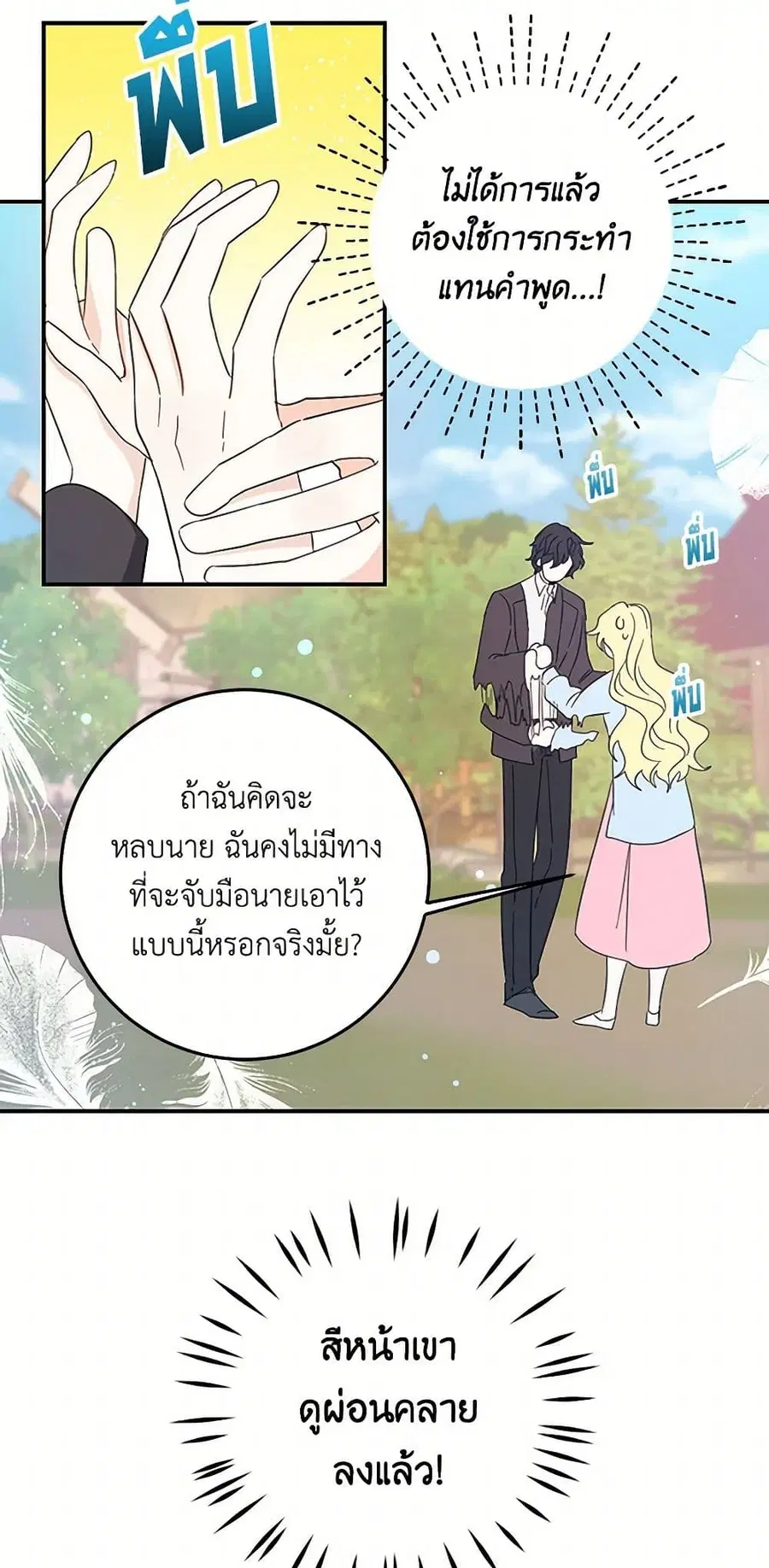 I’m the Ex-Girlfriend of a Soldier ตอนที่ 17 หน้า 3