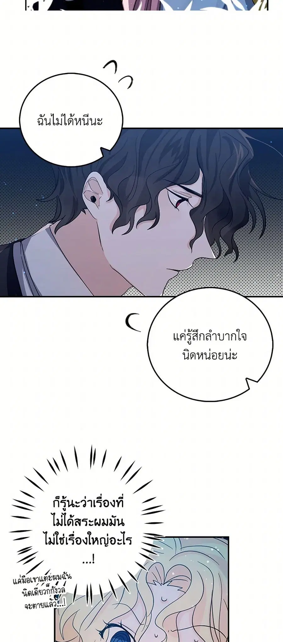 I’m the Ex-Girlfriend of a Soldier ตอนที่ 18 หน้า 2