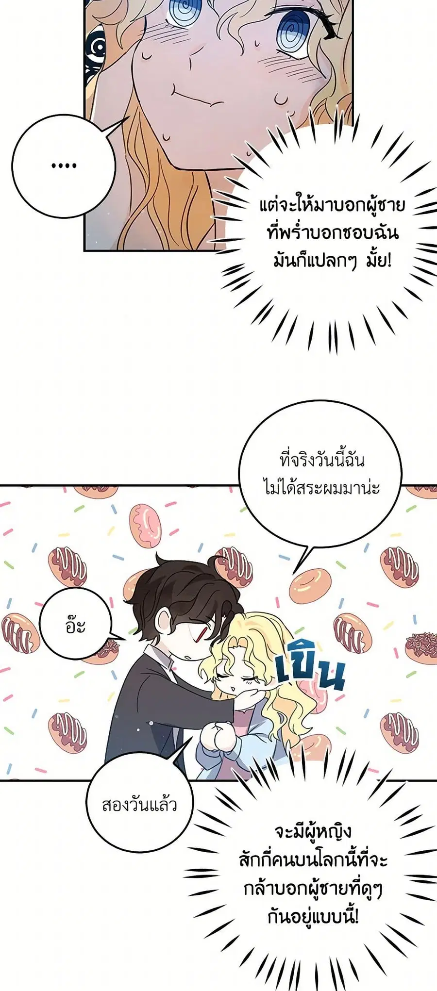I’m the Ex-Girlfriend of a Soldier ตอนที่ 18 หน้า 3