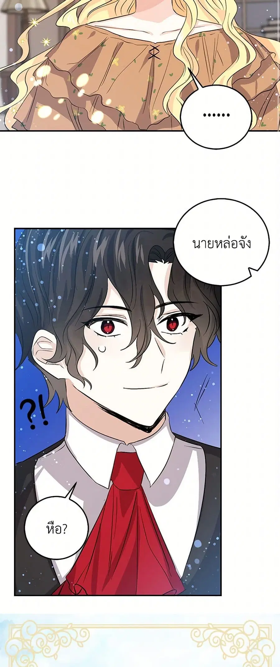 I’m the Ex-Girlfriend of a Soldier ตอนที่ 19 หน้า 2