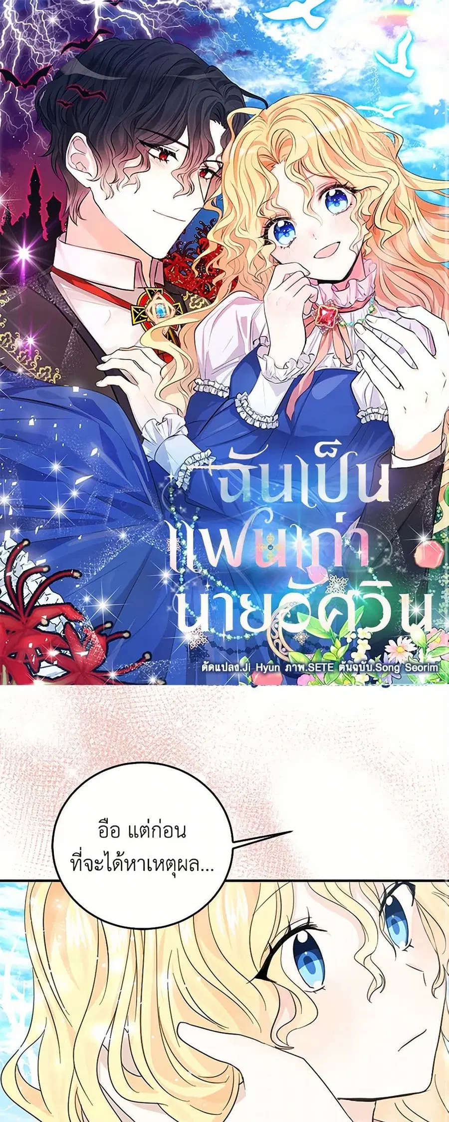 I’m the Ex-Girlfriend of a Soldier ตอนที่ 22 หน้า 1