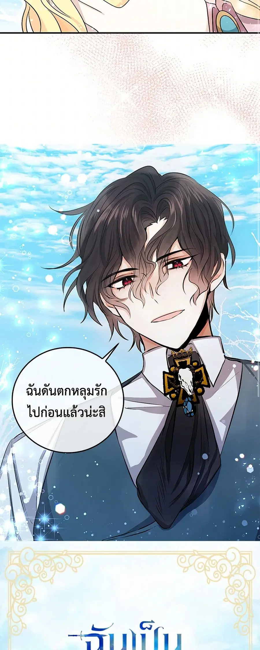 I’m the Ex-Girlfriend of a Soldier ตอนที่ 22 หน้า 2
