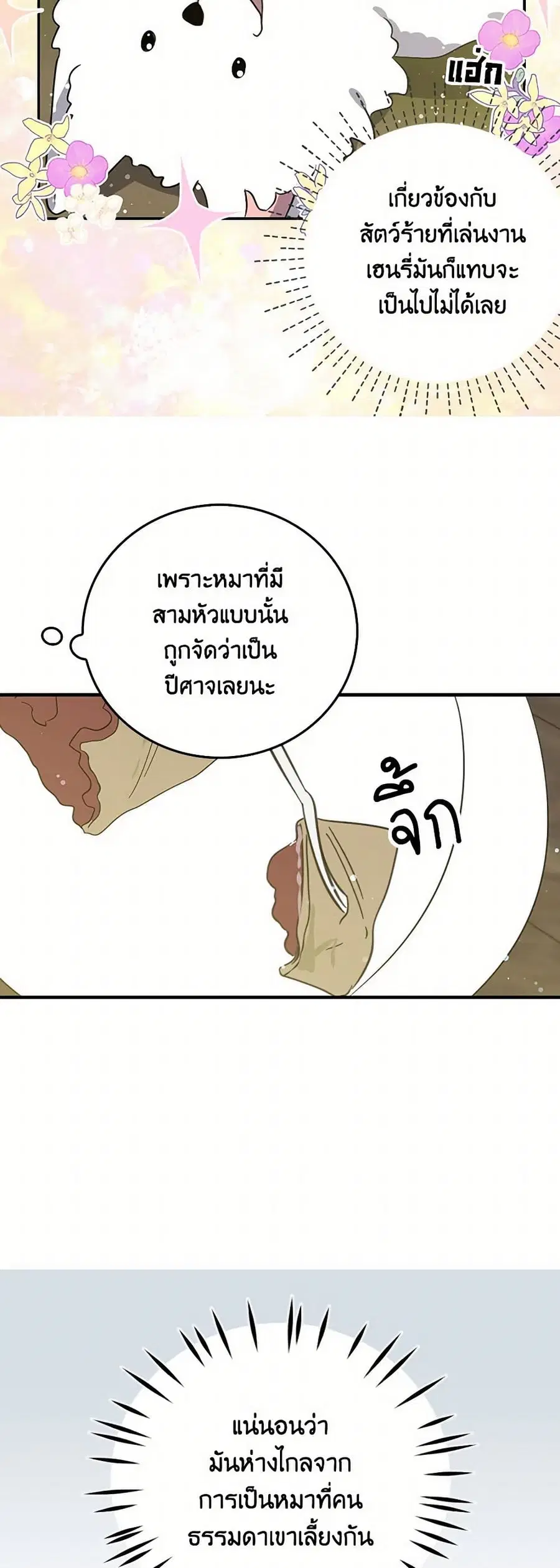 I’m the Ex-Girlfriend of a Soldier ตอนที่ 23 หน้า 3