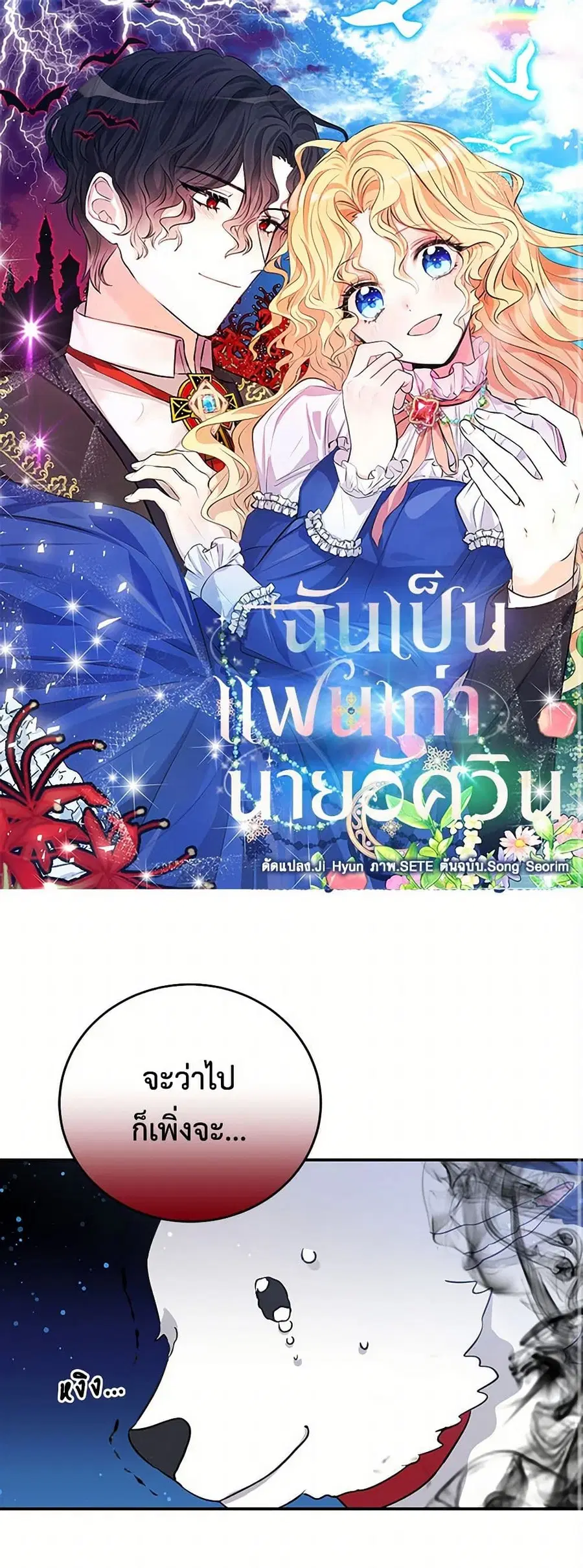 I’m the Ex-Girlfriend of a Soldier ตอนที่ 26 หน้า 2