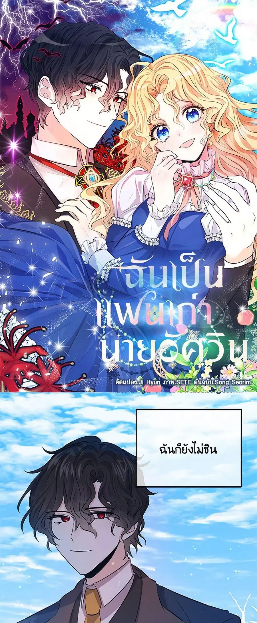 I’m the Ex-Girlfriend of a Soldier ตอนที่ 27 หน้า 1