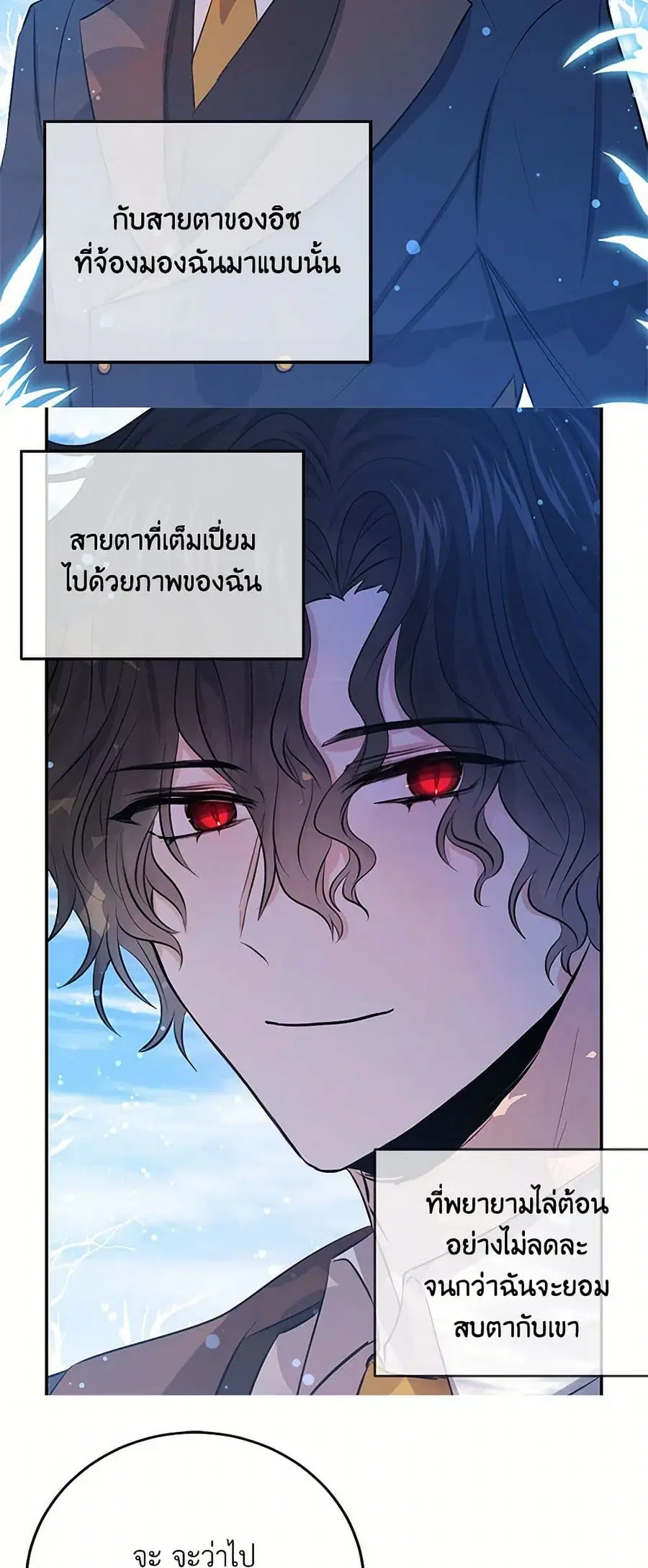 I’m the Ex-Girlfriend of a Soldier ตอนที่ 27 หน้า 2