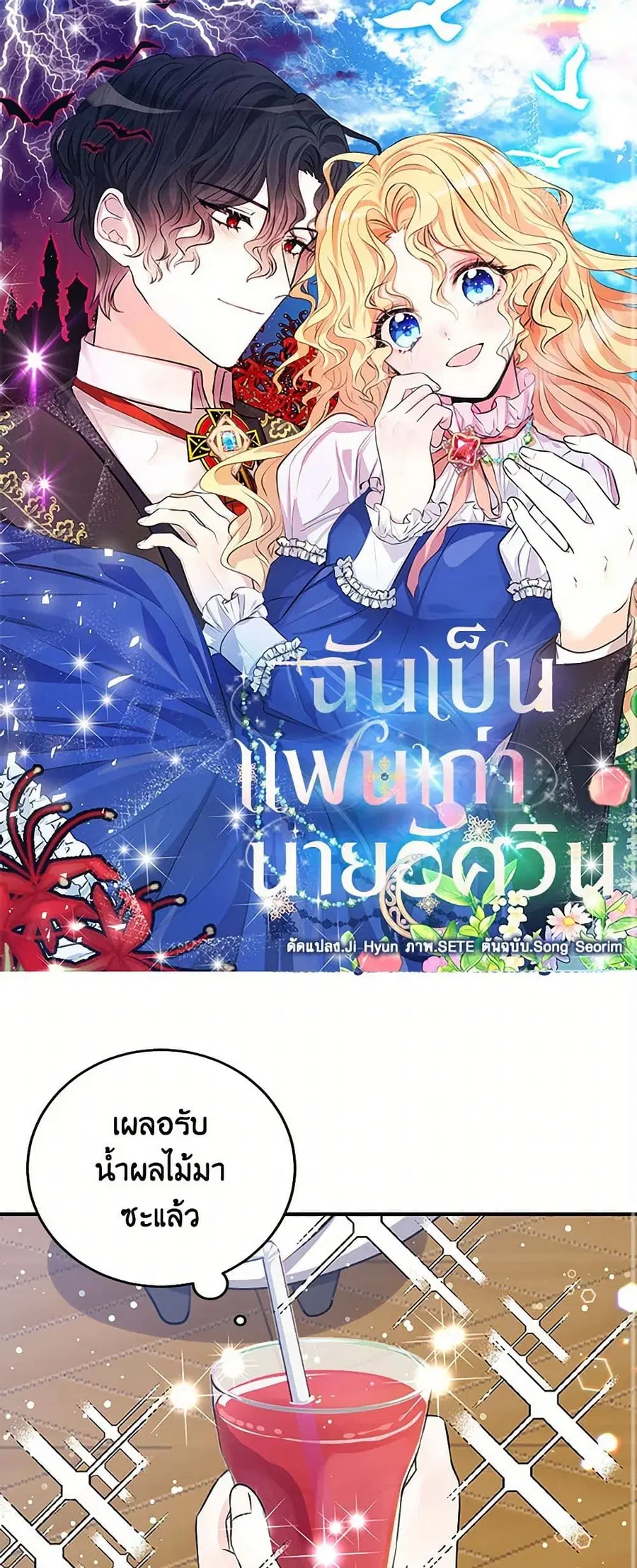 I’m the Ex-Girlfriend of a Soldier ตอนที่ 28 หน้า 2