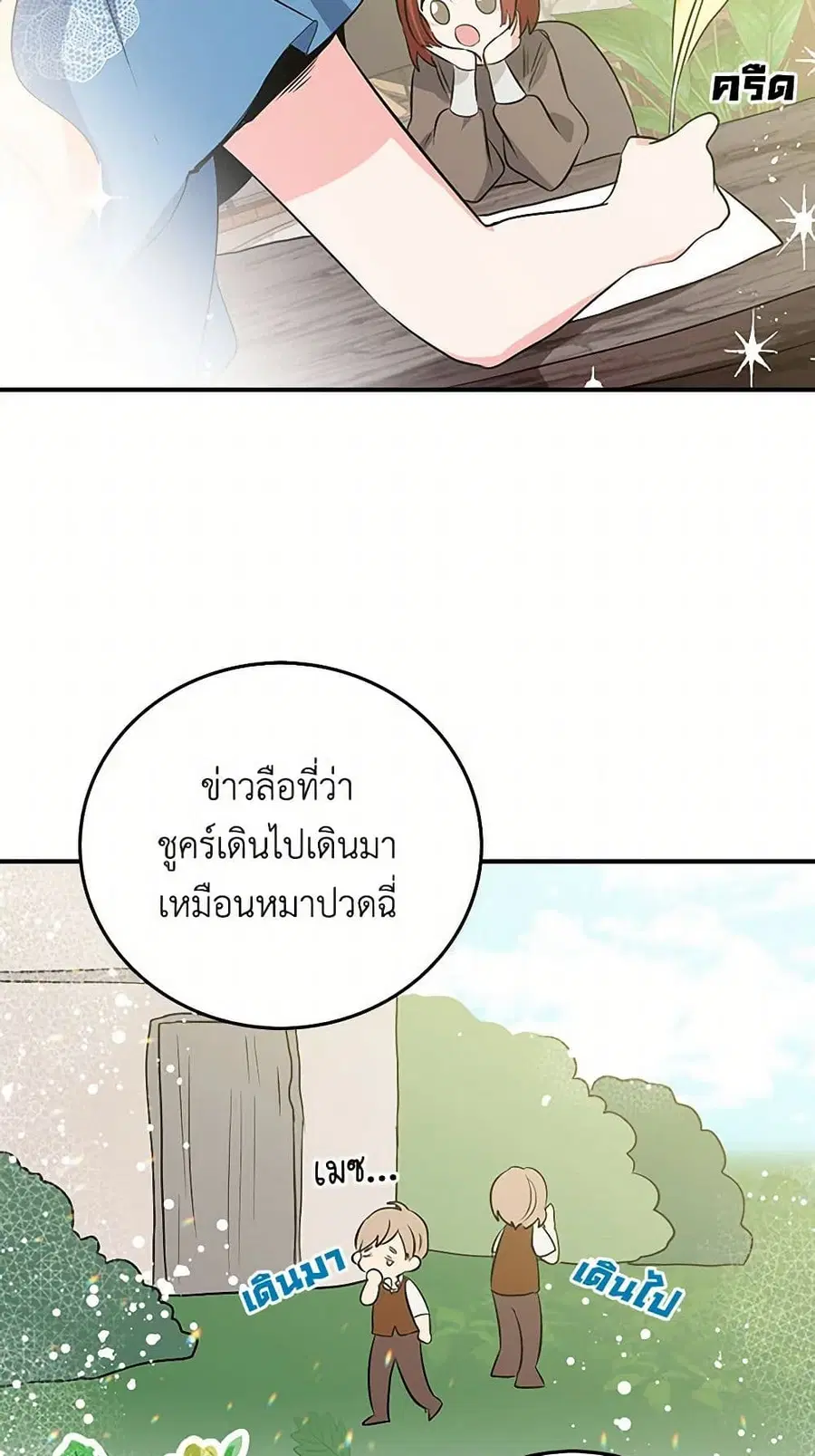 I’m the Ex-Girlfriend of a Soldier ตอนที่ 3 หน้า 2