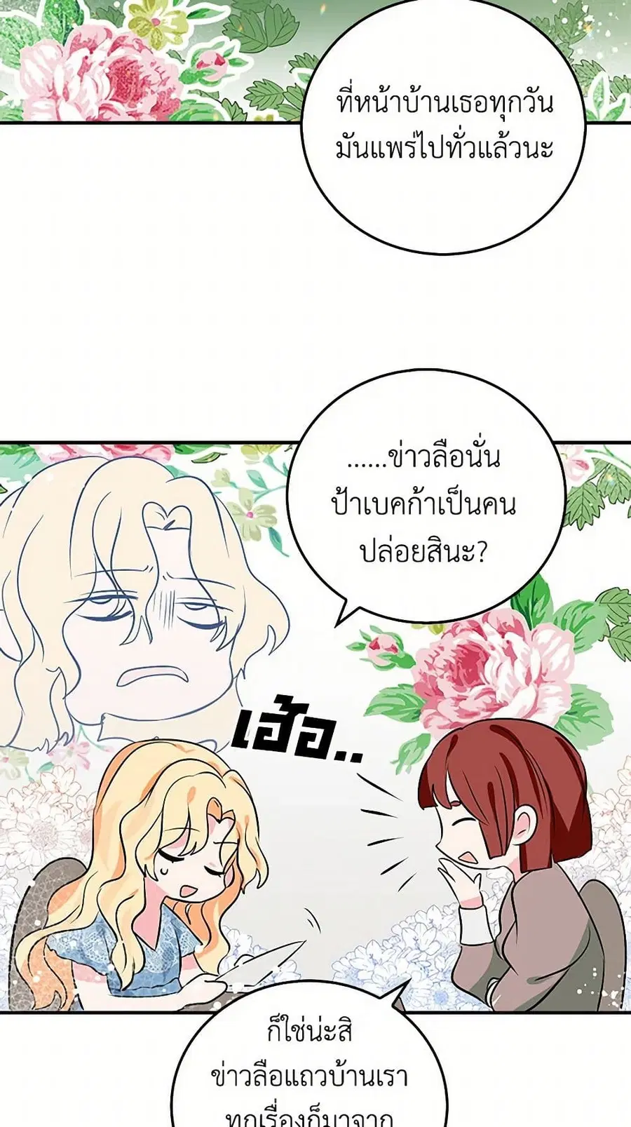 I’m the Ex-Girlfriend of a Soldier ตอนที่ 3 หน้า 3