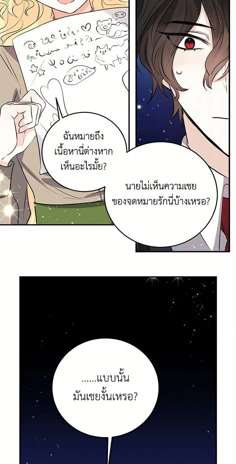 I’m the Ex-Girlfriend of a Soldier ตอนที่ 30 หน้า 3
