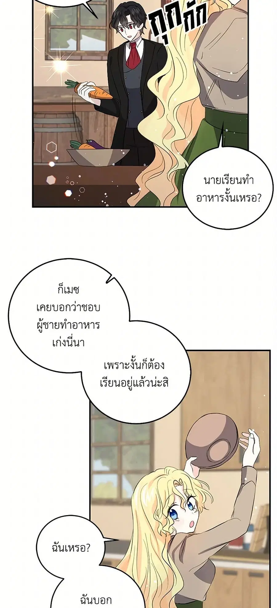 I’m the Ex-Girlfriend of a Soldier ตอนที่ 31 หน้า 3