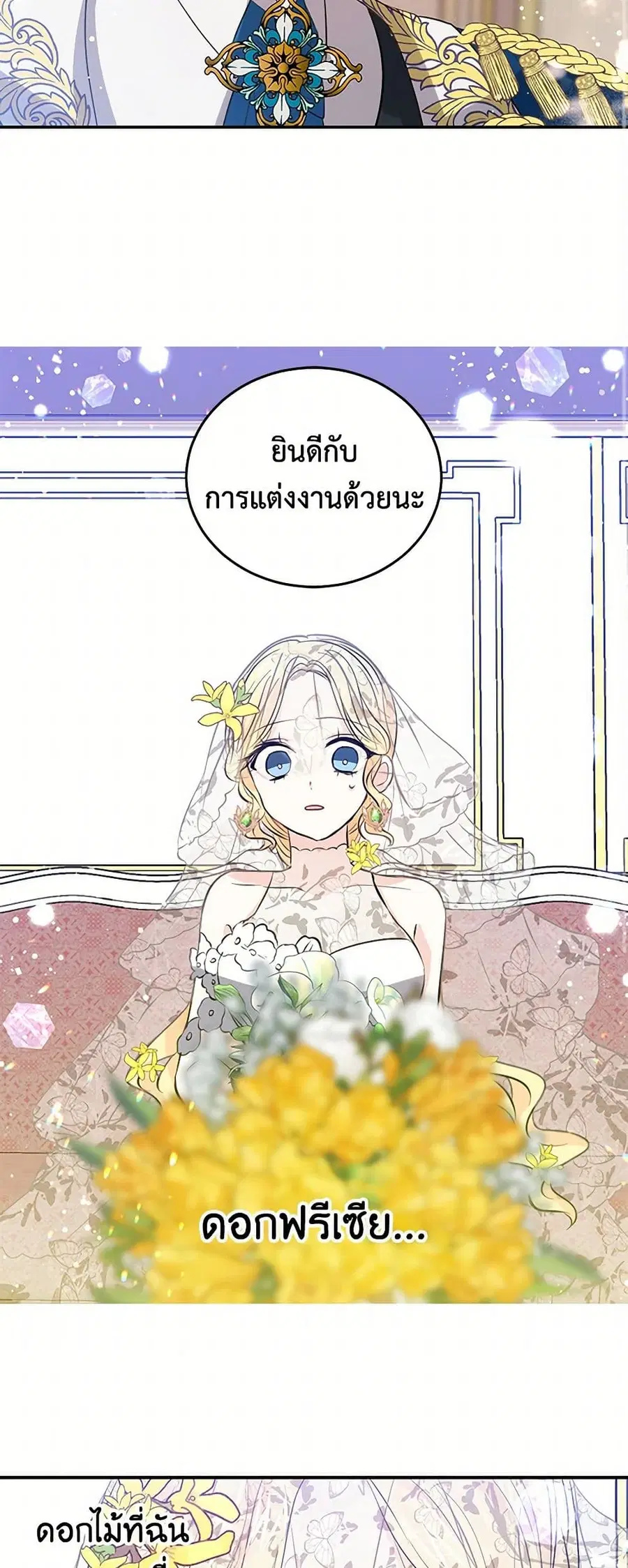 I’m the Ex-Girlfriend of a Soldier ตอนที่ 32 หน้า 2