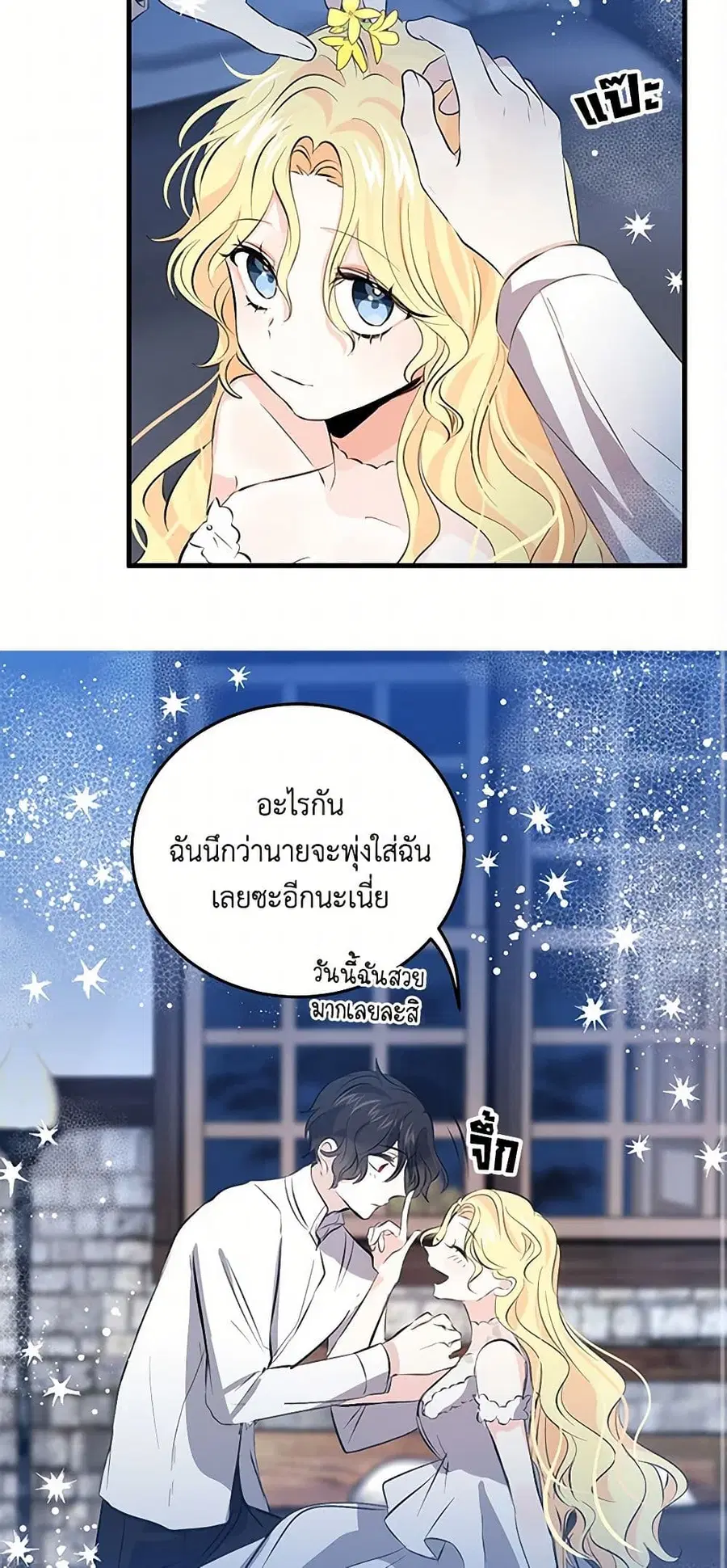 I’m the Ex-Girlfriend of a Soldier ตอนที่ 33 หน้า 3
