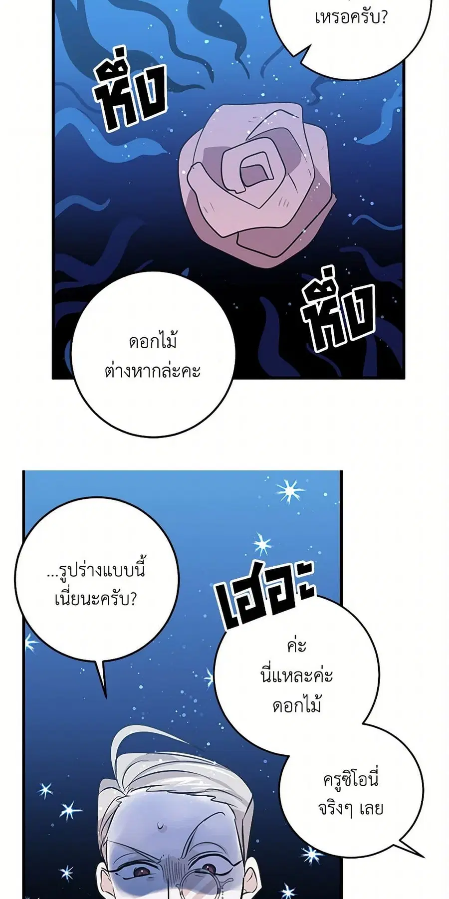 I’m the Ex-Girlfriend of a Soldier ตอนที่ 34 หน้า 3