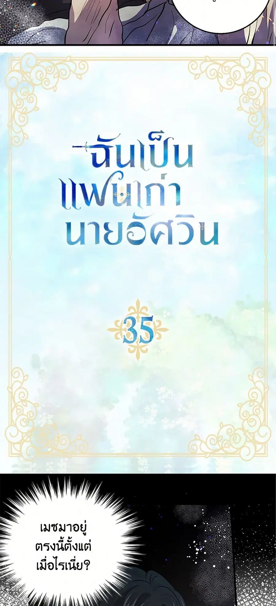 I’m the Ex-Girlfriend of a Soldier ตอนที่ 35 หน้า 3