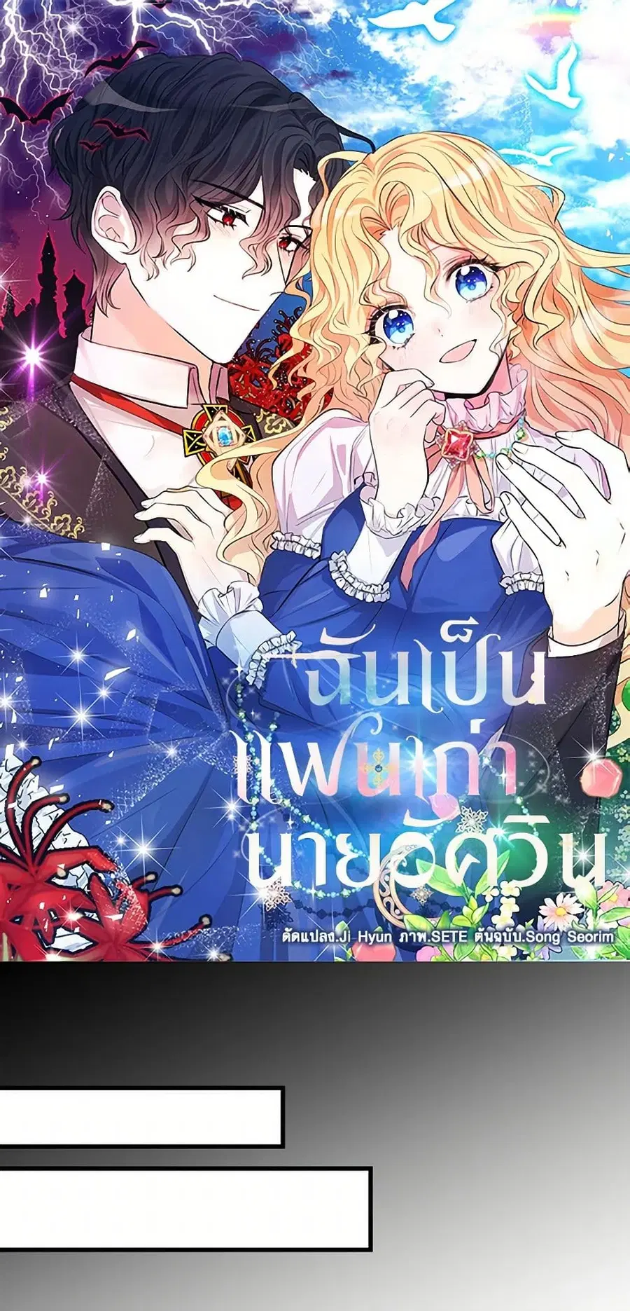 I’m the Ex-Girlfriend of a Soldier ตอนที่ 36 หน้า 2