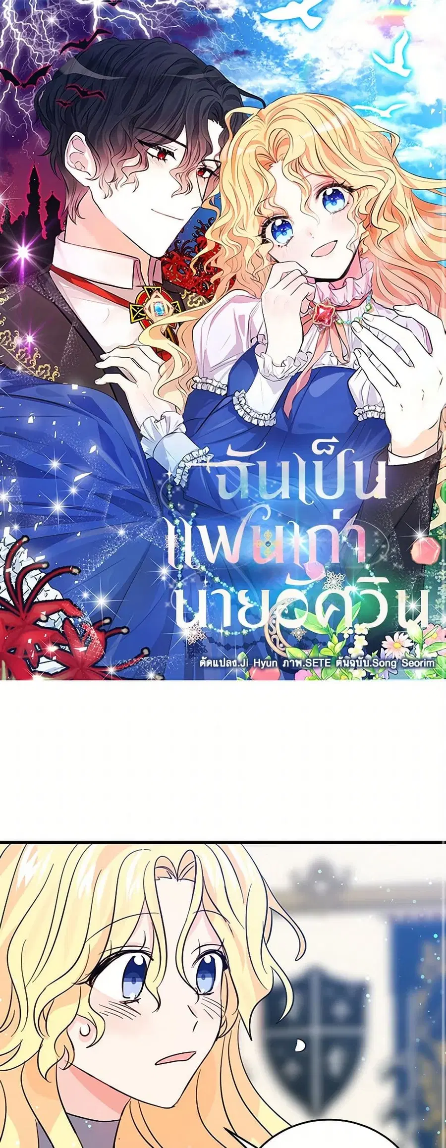 I’m the Ex-Girlfriend of a Soldier ตอนที่ 37 หน้า 2