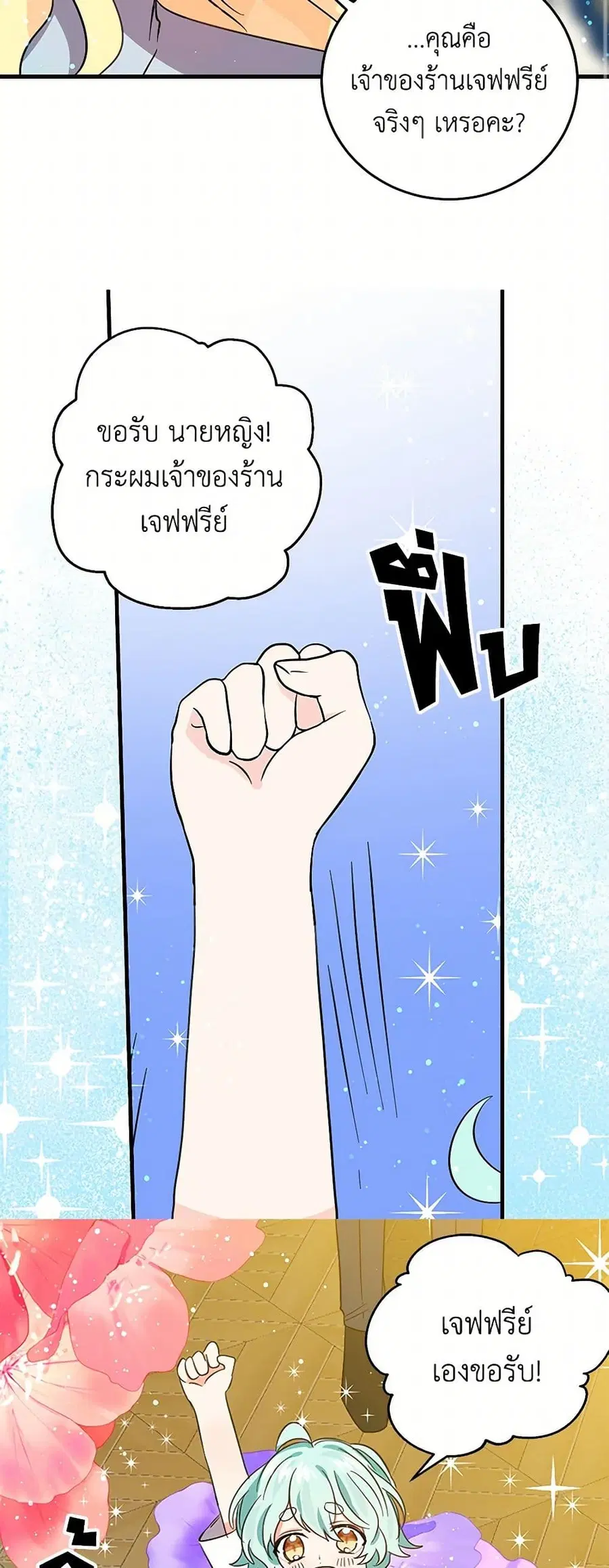 I’m the Ex-Girlfriend of a Soldier ตอนที่ 37 หน้า 3