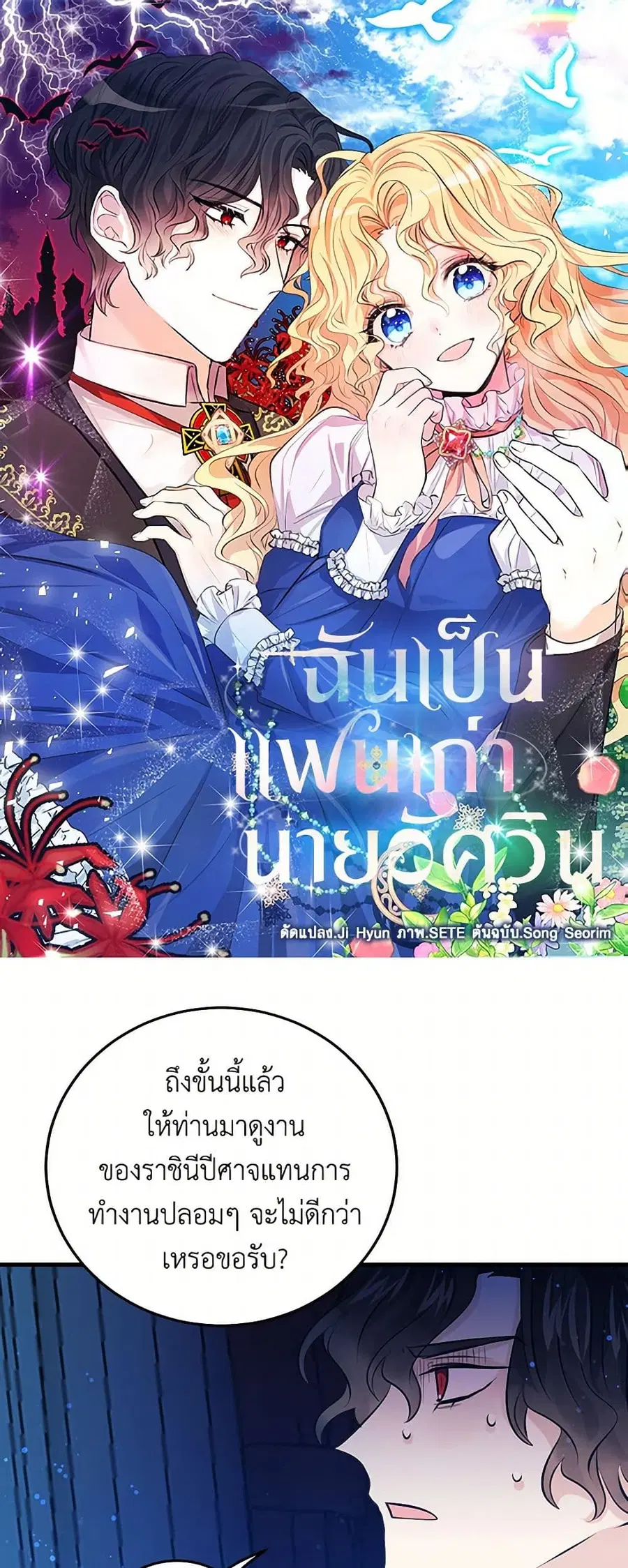 I’m the Ex-Girlfriend of a Soldier ตอนที่ 38 หน้า 2